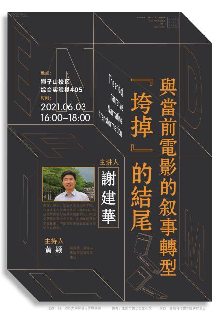 讲座海报