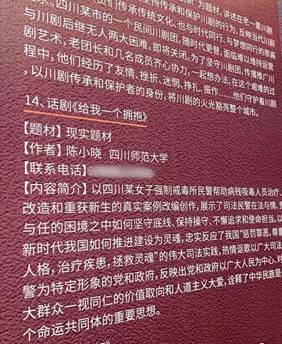 我院教师陈小晓话剧作品《给我一个拥抱》在四川艺术节优秀作品展暨