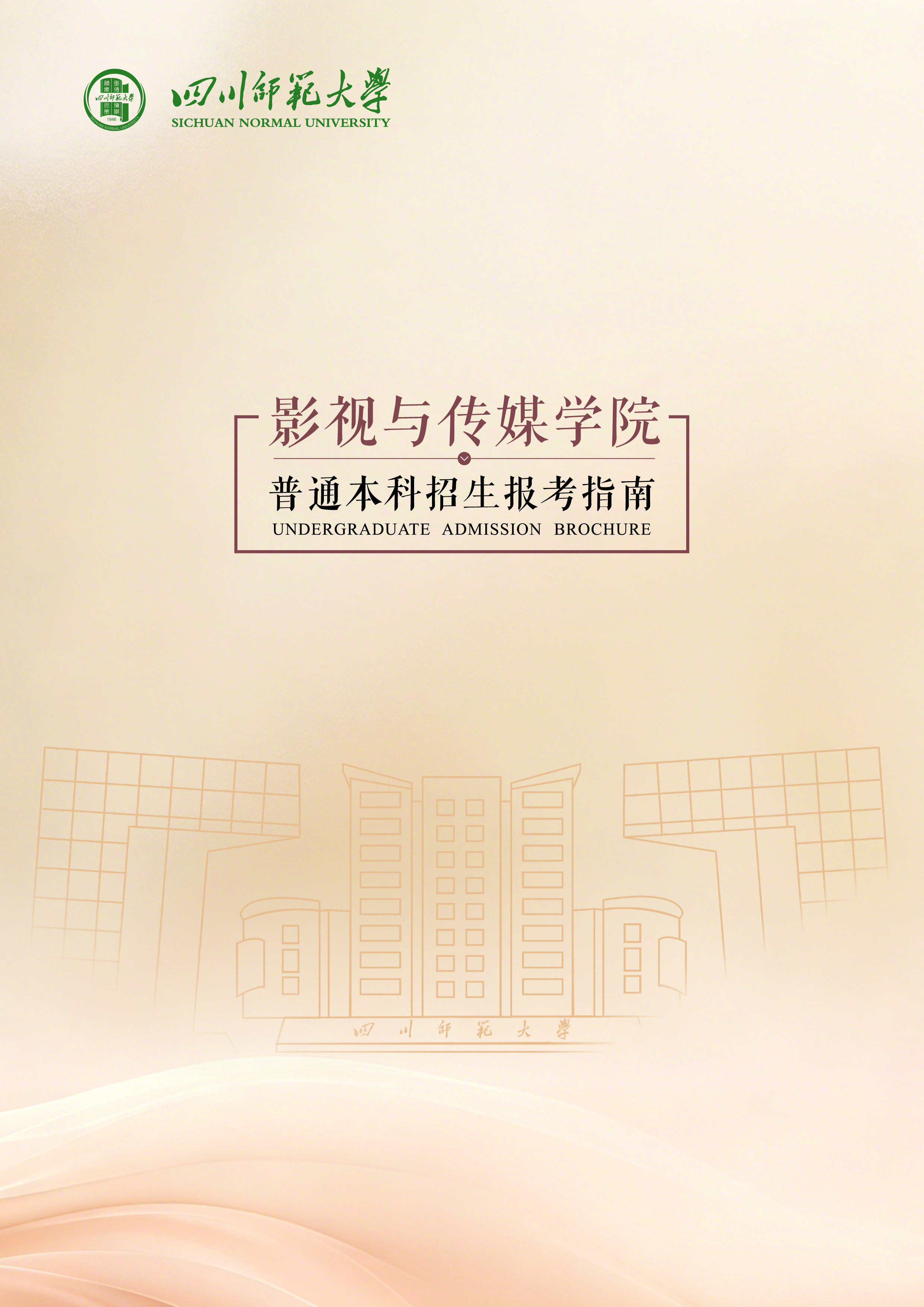 11影视与传媒学院招生简章-1.jpg