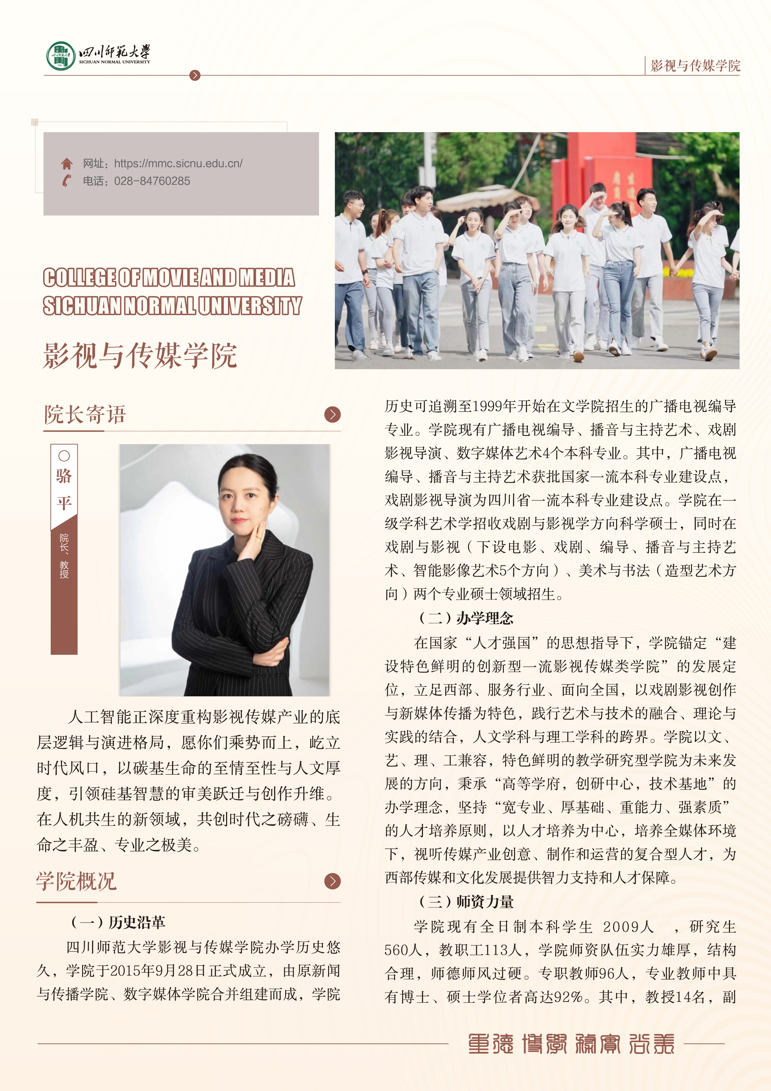 11影视与传媒学院招生简章-2 副本.jpg