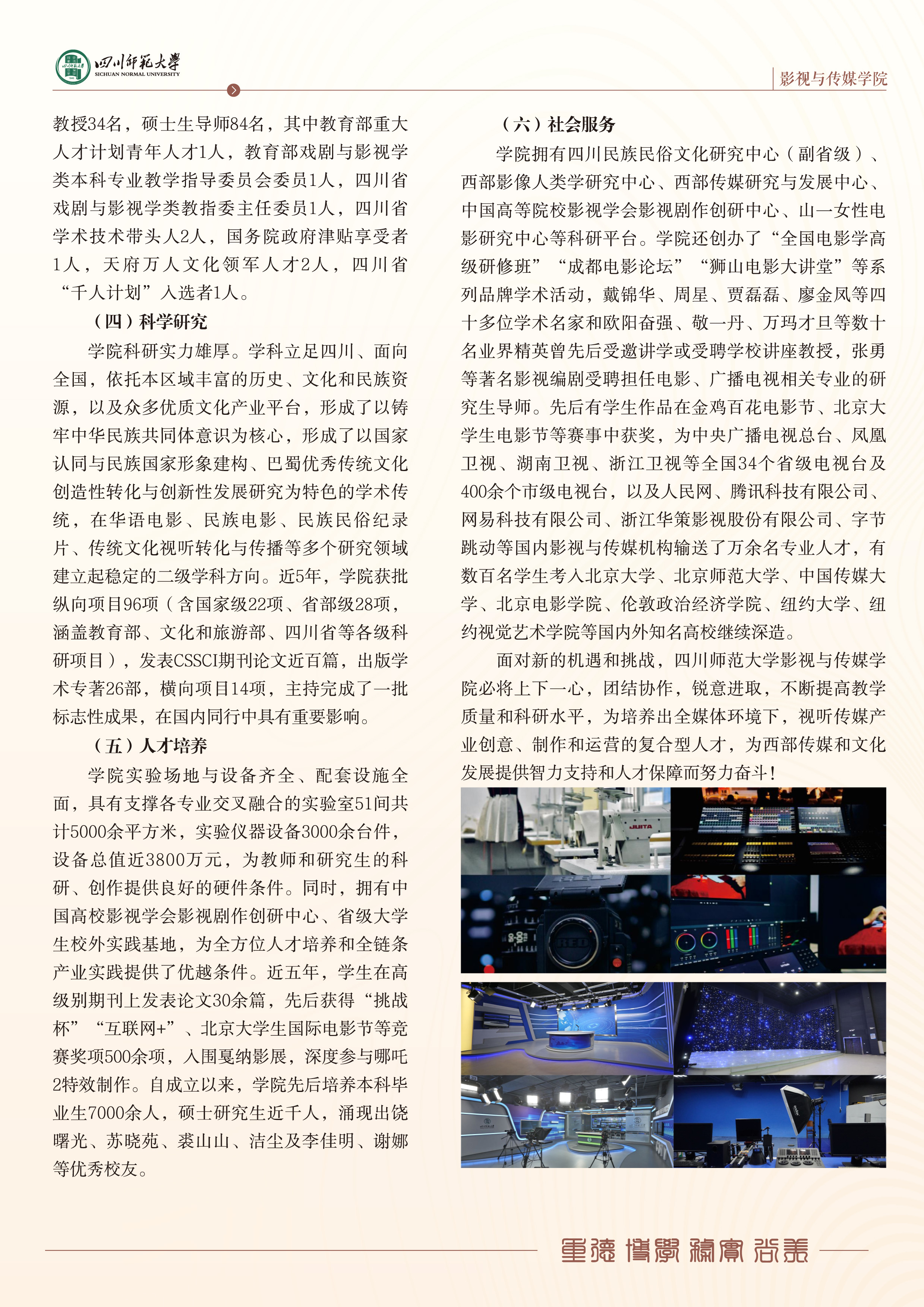 11影视与传媒学院招生简章-3 副本.jpg