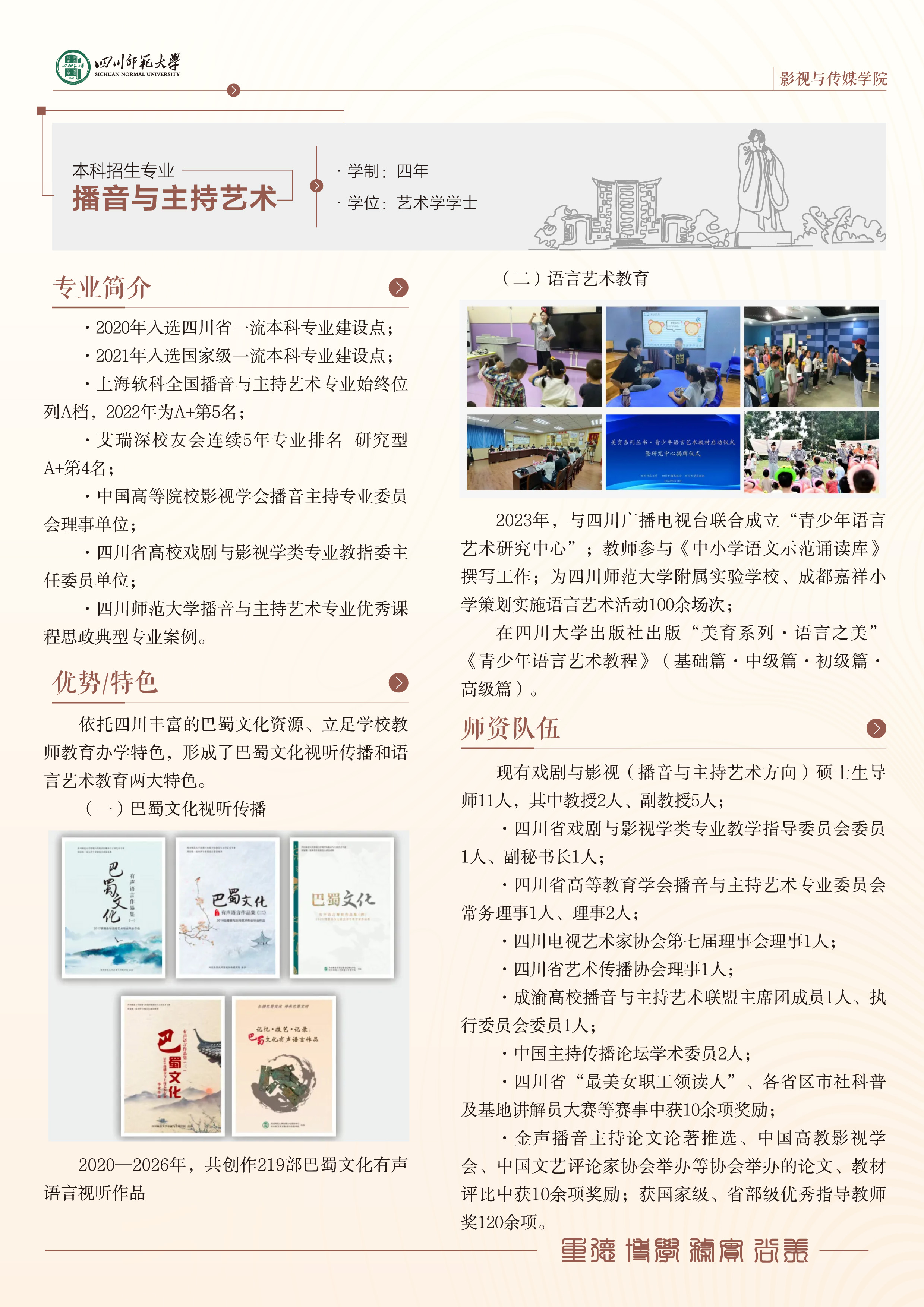 11影视与传媒学院招生简章-4 副本.jpg