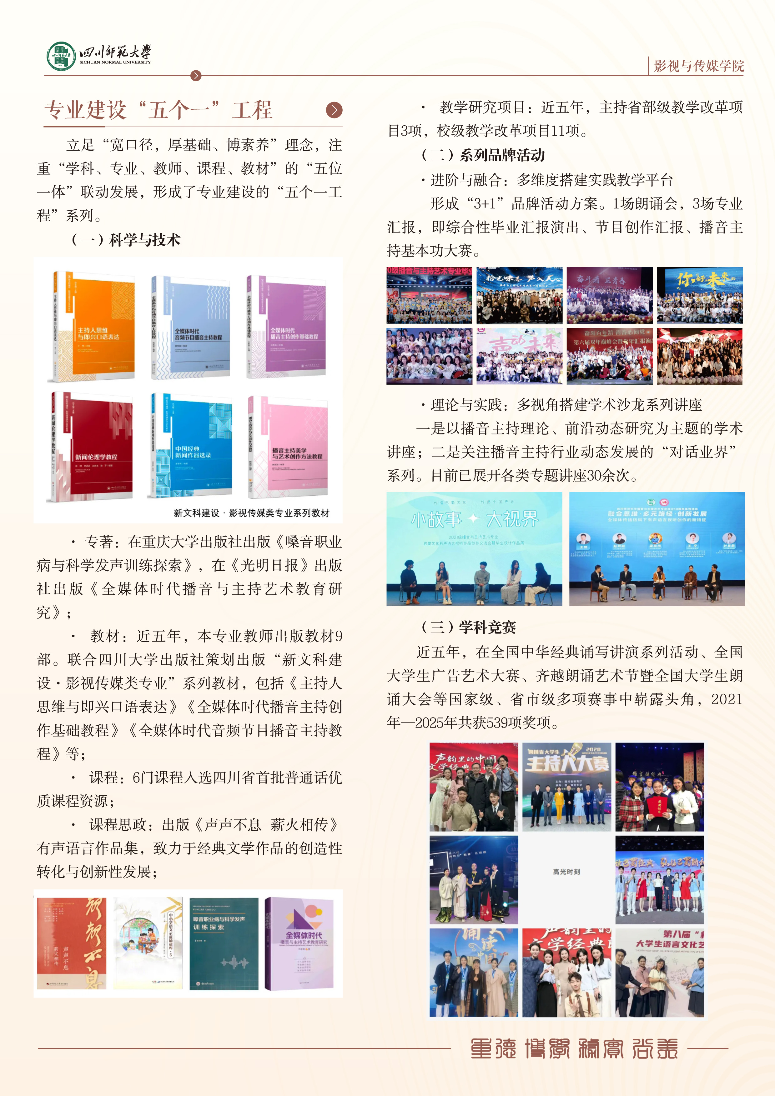 11影视与传媒学院招生简章-5 副本.jpg