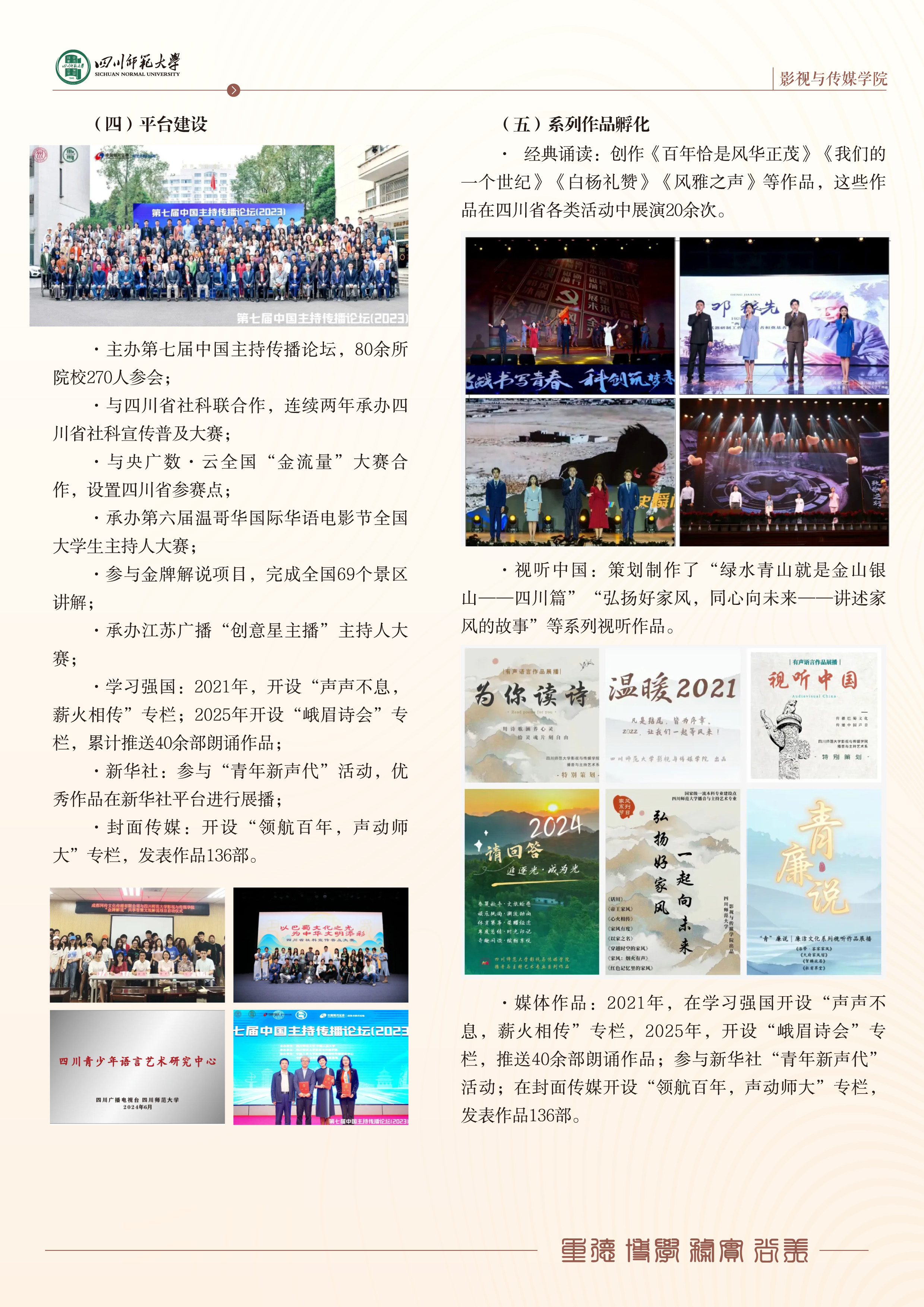 11影视与传媒学院招生简章-6 副本.jpg