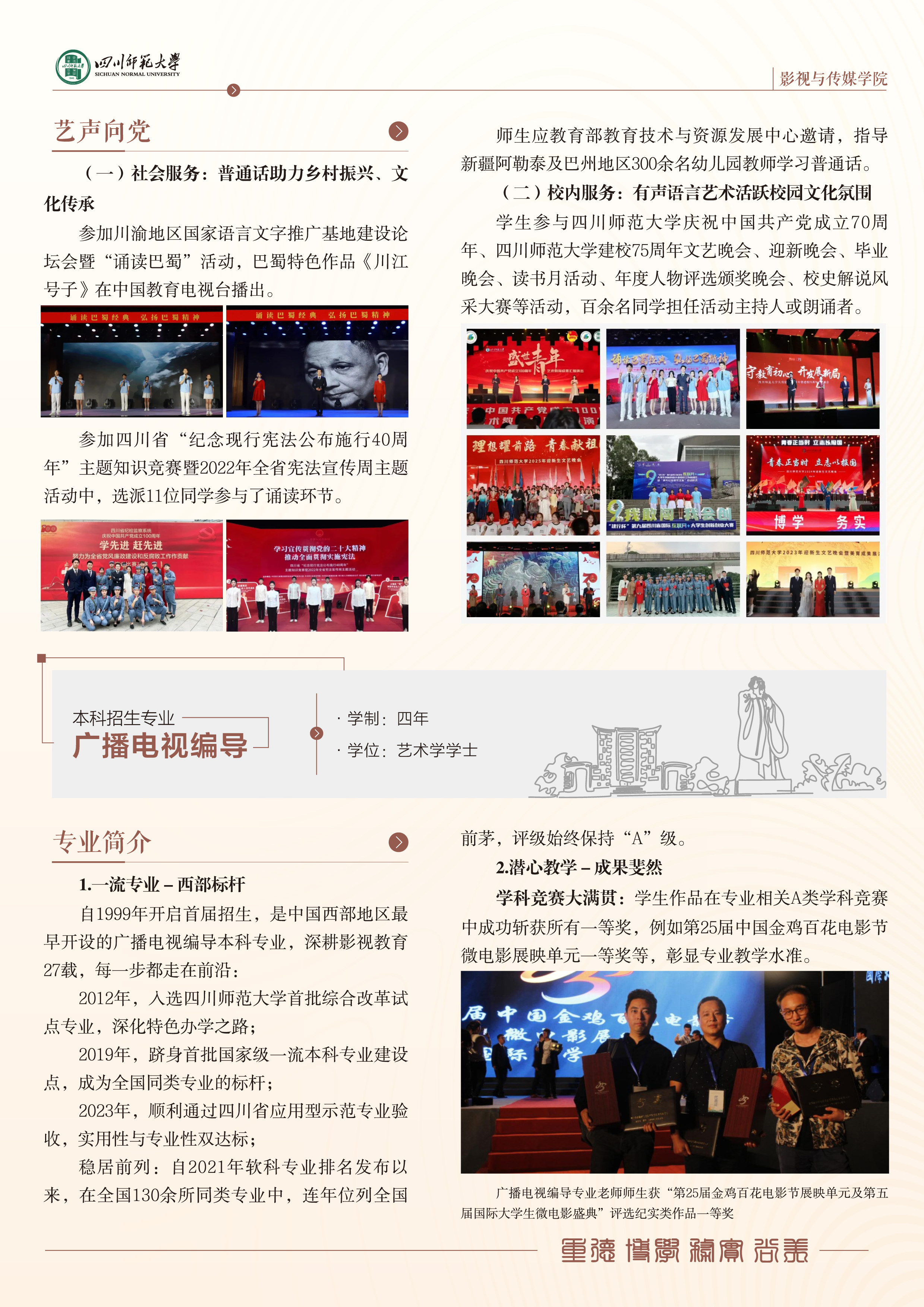 11影视与传媒学院招生简章-7 副本.jpg