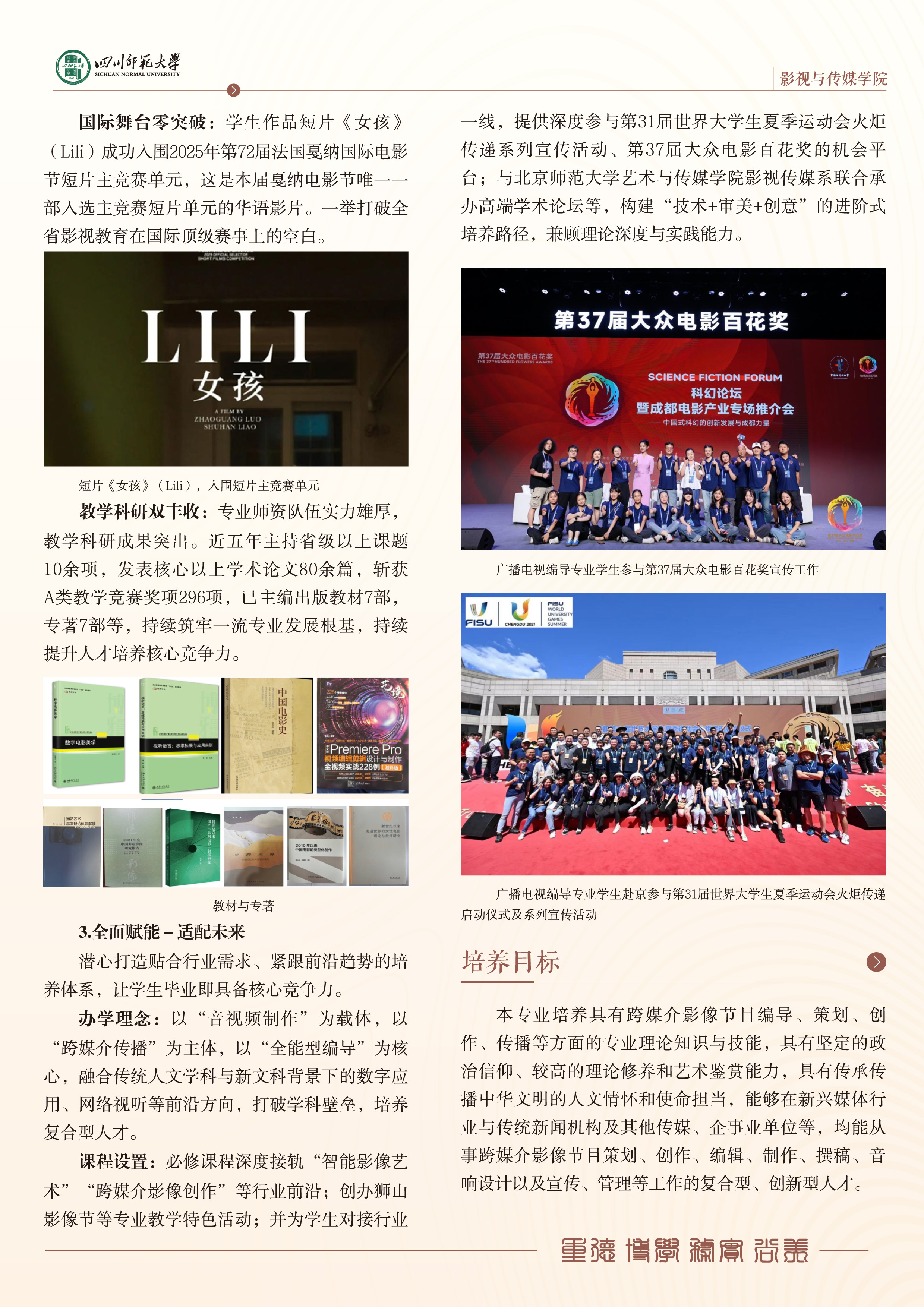 11影视与传媒学院招生简章-8 副本.jpg