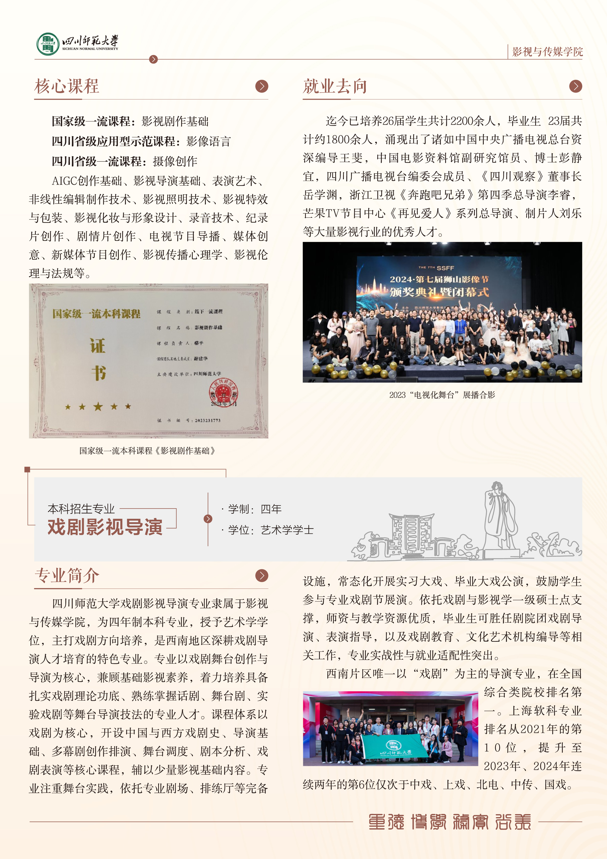 11影视与传媒学院招生简章-9 副本.jpg
