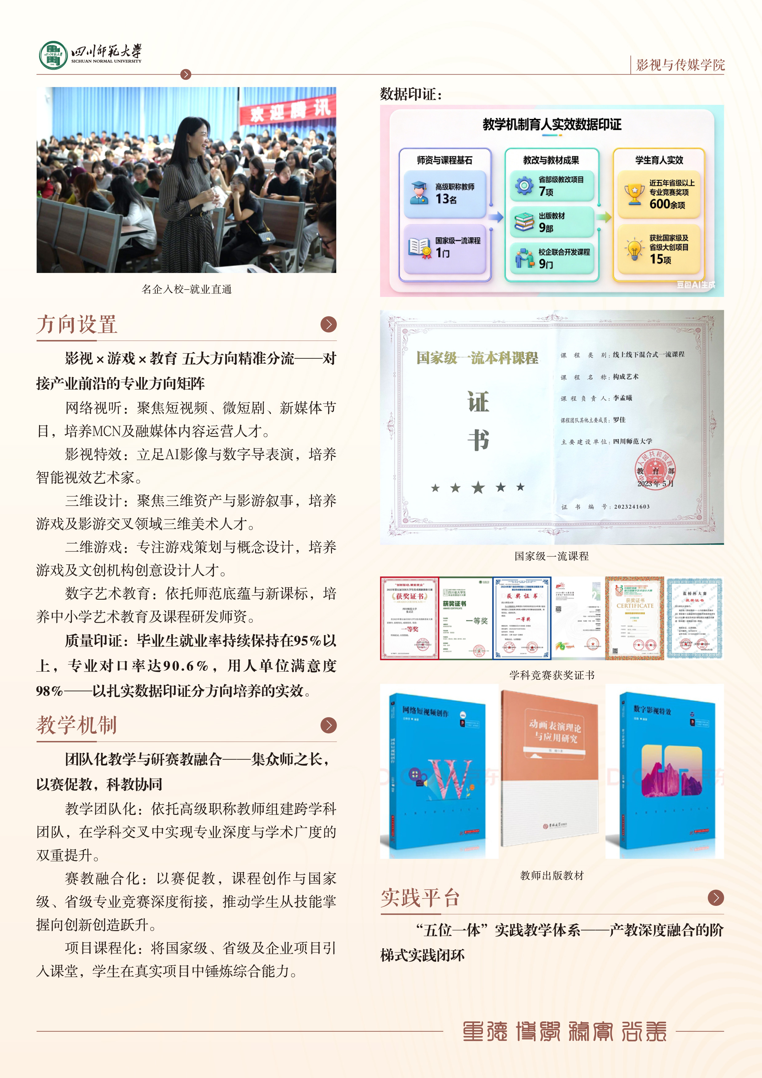 11影视与传媒学院招生简章-12 副本.jpg