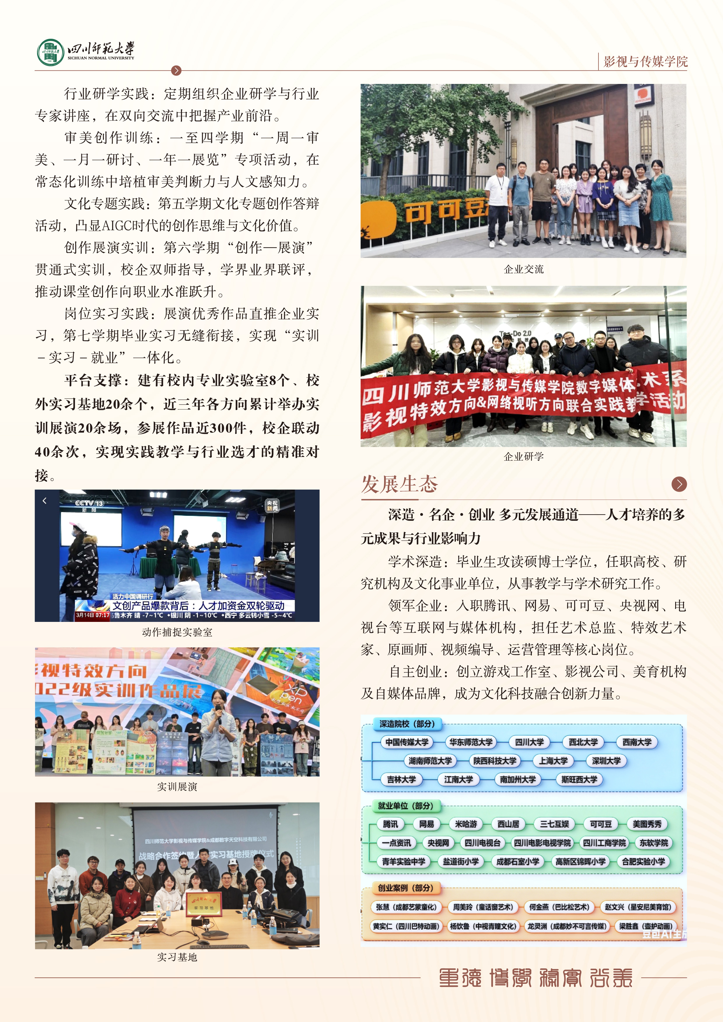 11影视与传媒学院招生简章-13 副本.jpg